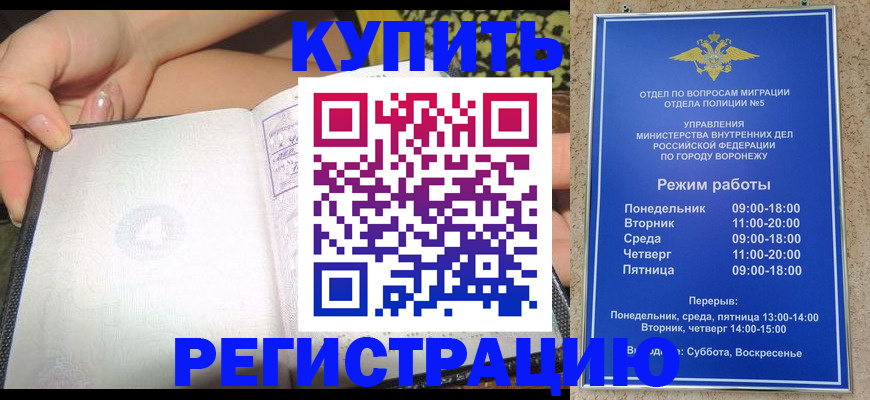 прописка для работы в Изобильном